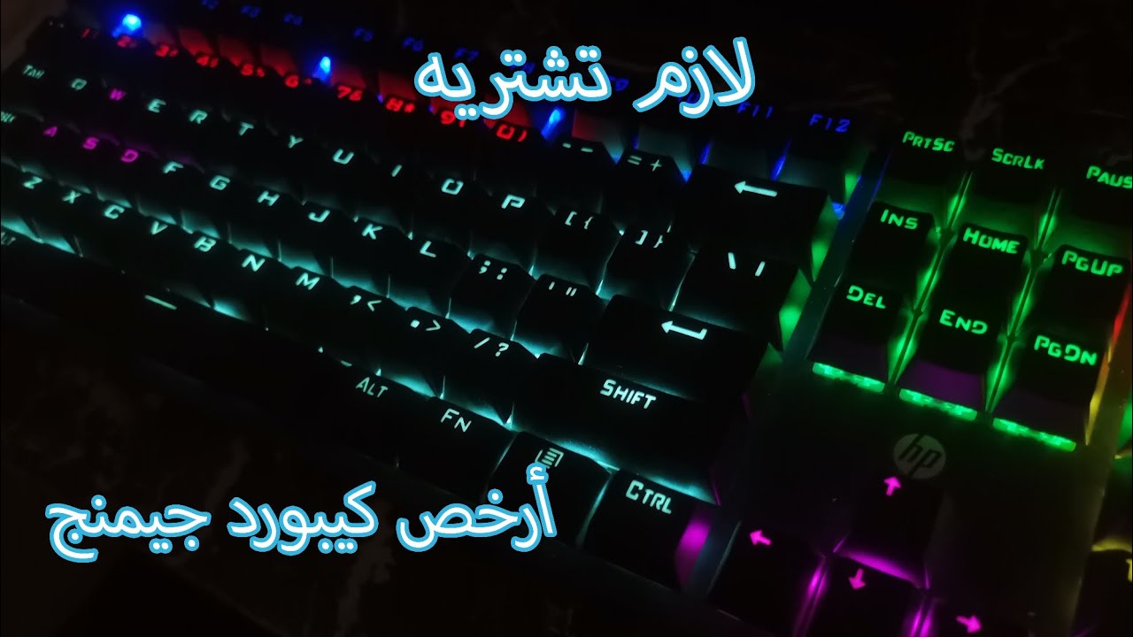 ارخص واحسن كيبورد ميكانيكال في 2023 - hp GK100f Review
