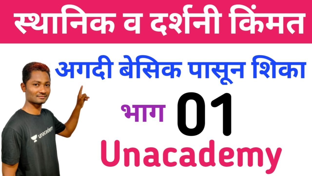 स्थानिक व दर्शनी किंमत भाग 01 |  MPSC 2020 | Yuvraj