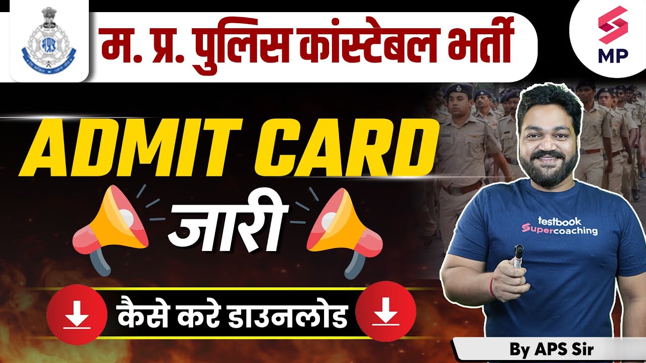 MP Police Constable 2023 | MP Police Constable Admit Card जारी | MP Police Admit Card | APS Sir