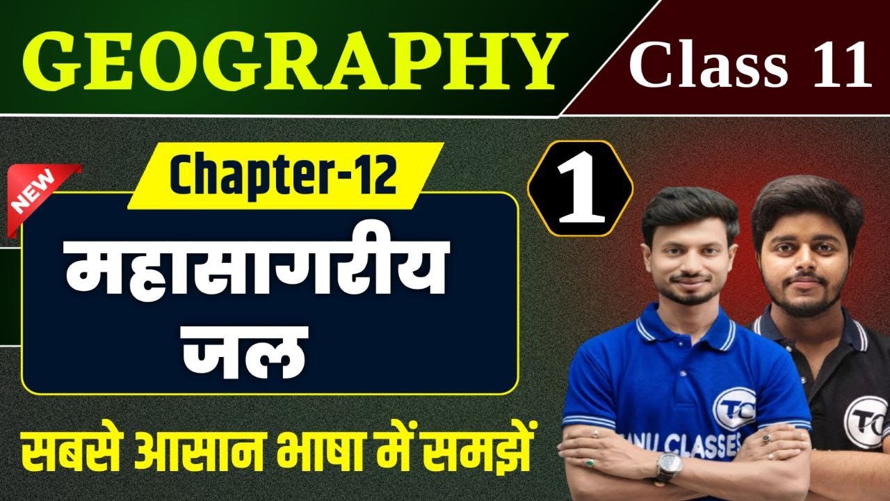 Geography Class 11 Chapter 12 | महासागरीय जल | 11th Geography Chapter 12 | Part 1