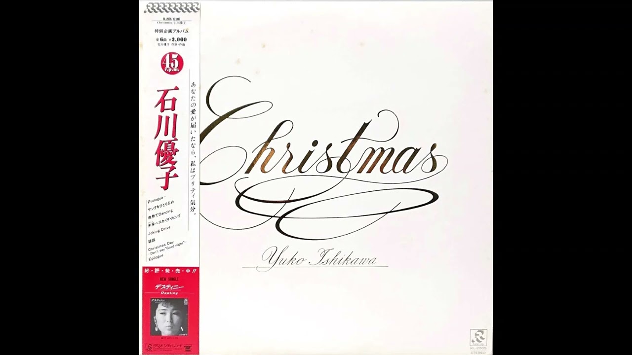 「Christmas」石川優子