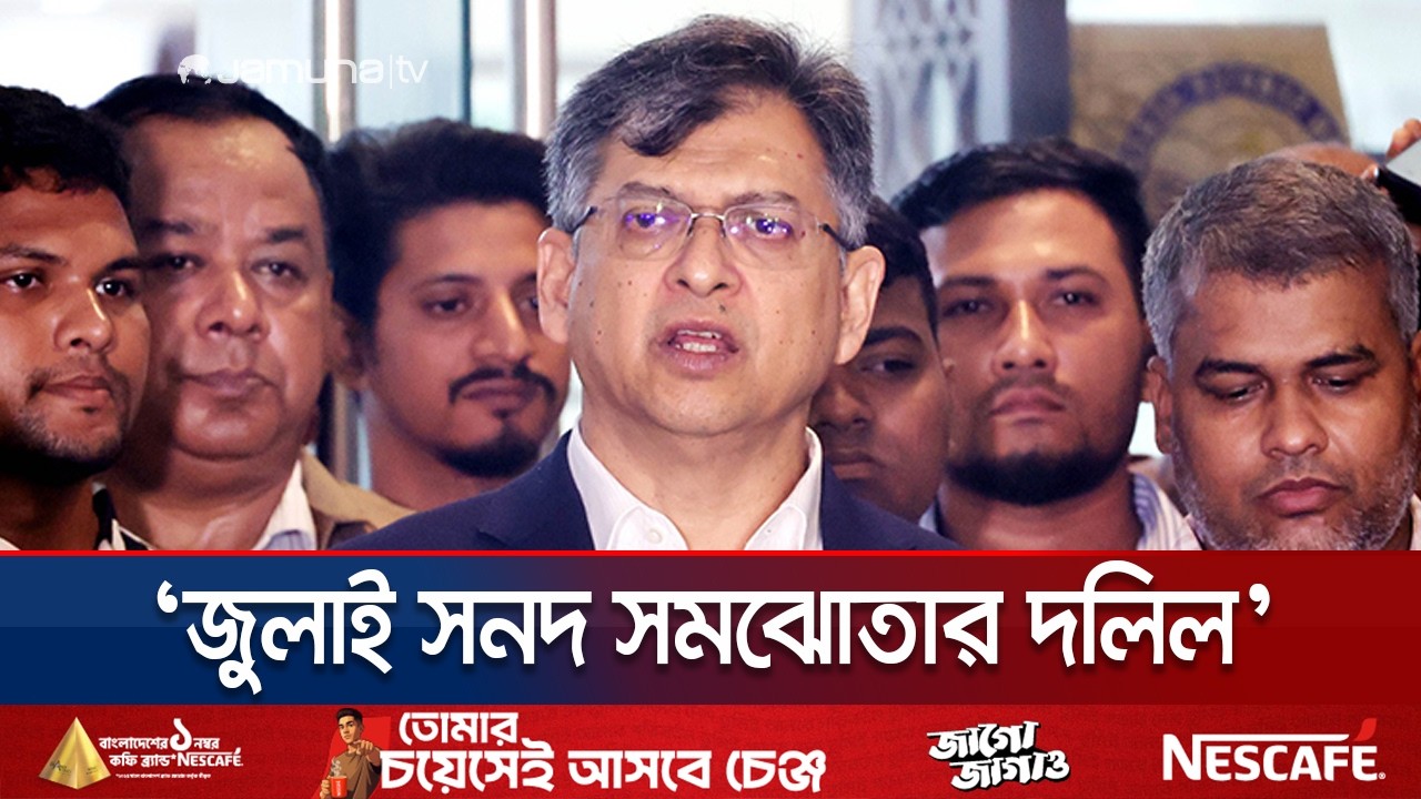 জুলাই সনদ অক্ষরে অক্ষরে পালন করা হবে: সালাহউদ্দিন | Salahuddin | BNP | Election | Jamuna TV