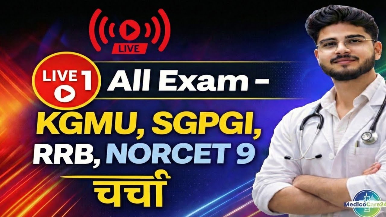 सभी Nursing Exams  पर Live चर्चा 🚨 KGMU, SGPGI, RRB, NORCET, UPUMS,