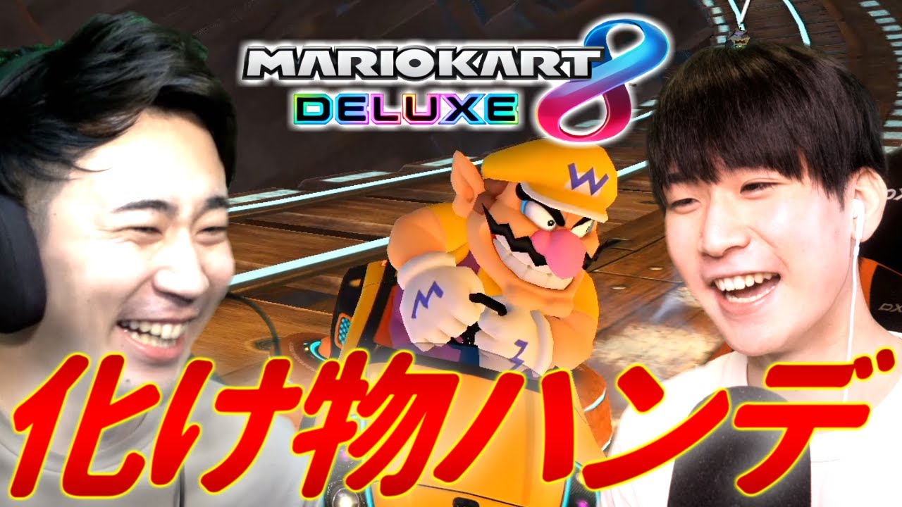 【前編】マリカのプロなら無茶苦茶なハンデでも勝てる説。vs 世界最強の弟(KOUZI)【マリオカート8デラックス】ゲーム実況