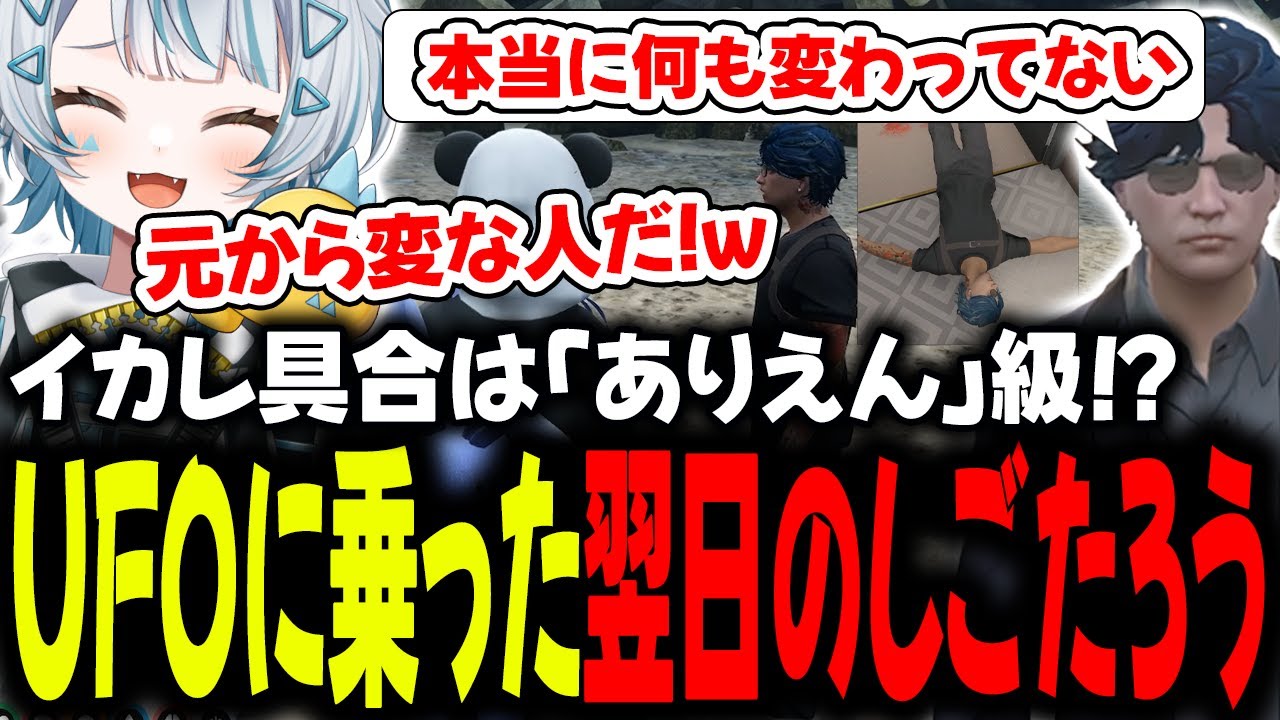 【#ストグラ】UFOにキャトられ寄生生物に侵されたしごたろからの大事な話とは【GTA5/ストグラ/切り抜き】