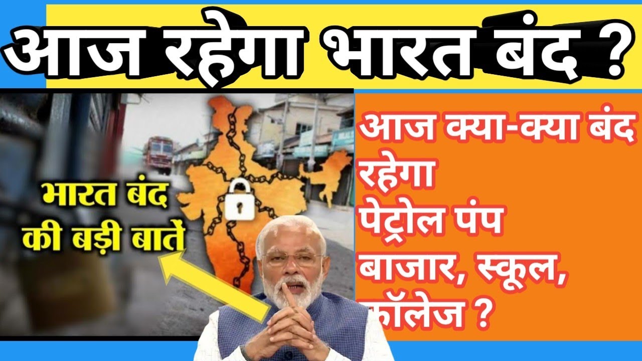आज रहेगा भारत बंद? Today breaking news 26 फरवरी GST CAIT