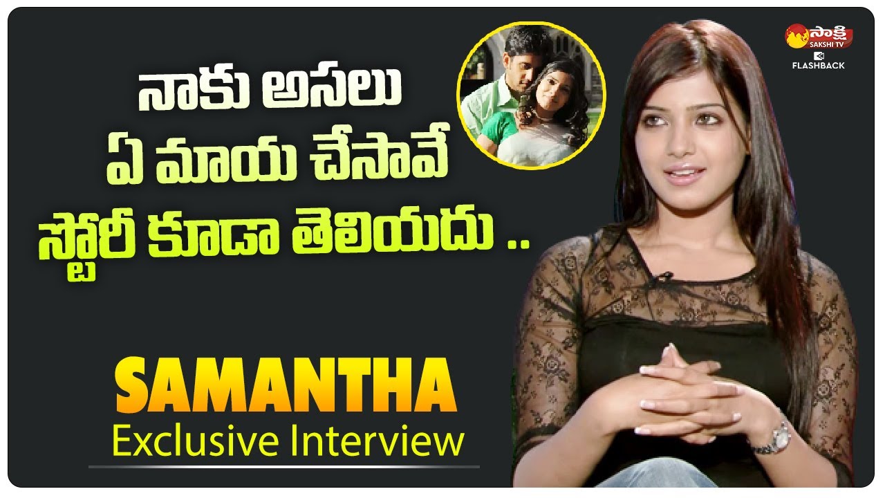 Samantha About Ye Maaya Chesave Movie | Dilse With Samantha | Sakshi TV FlashBack