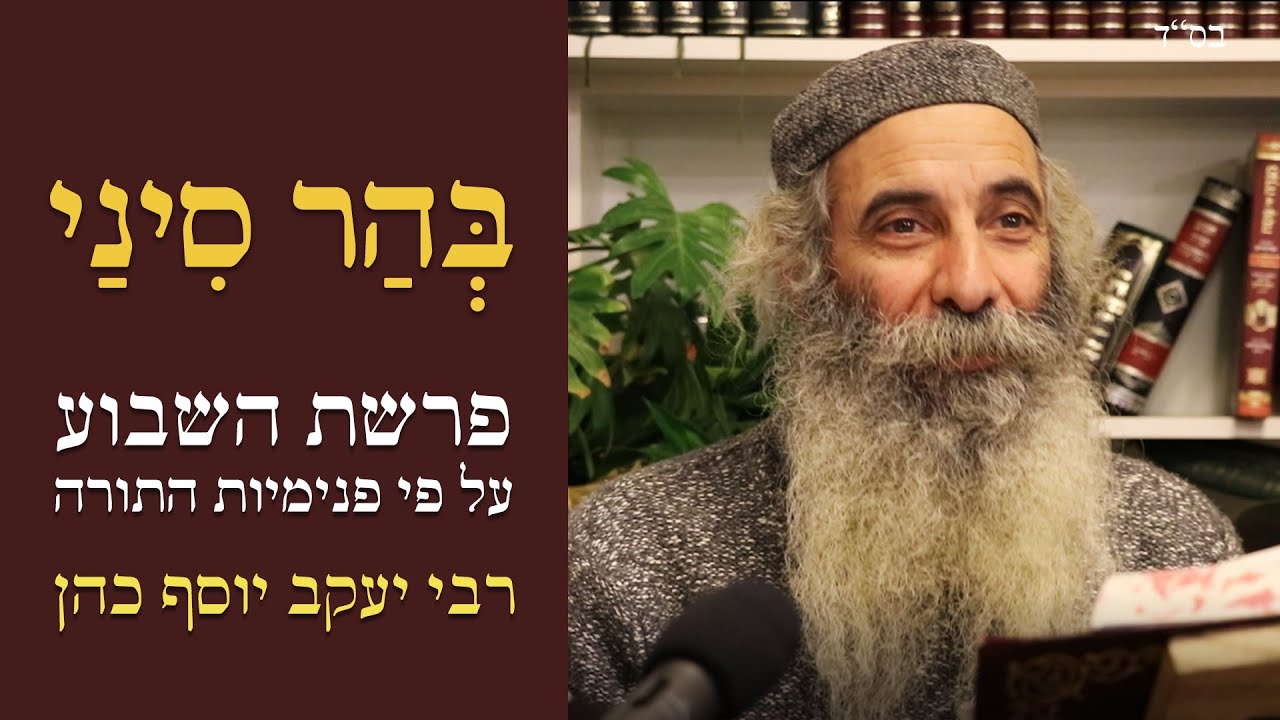פרשת בהר ע