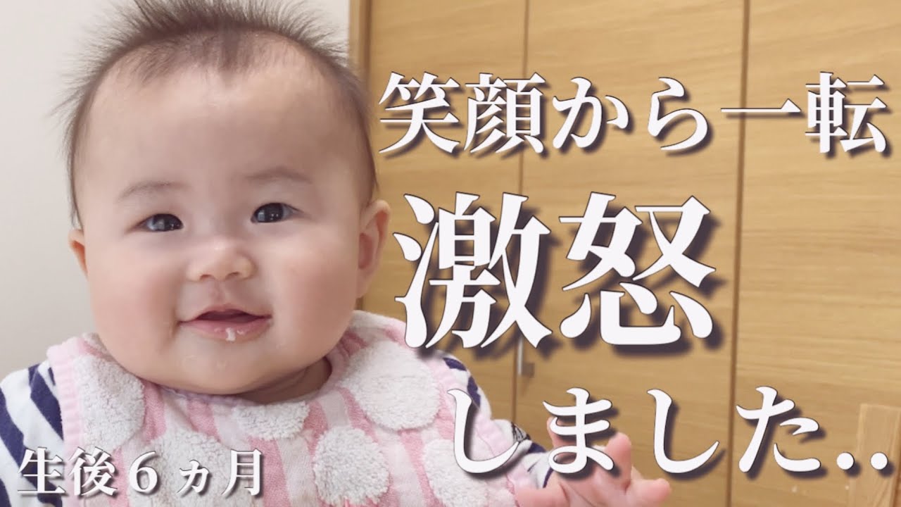 【生後６ヵ月】離乳食中に赤ちゃんが激怒した理由とは..