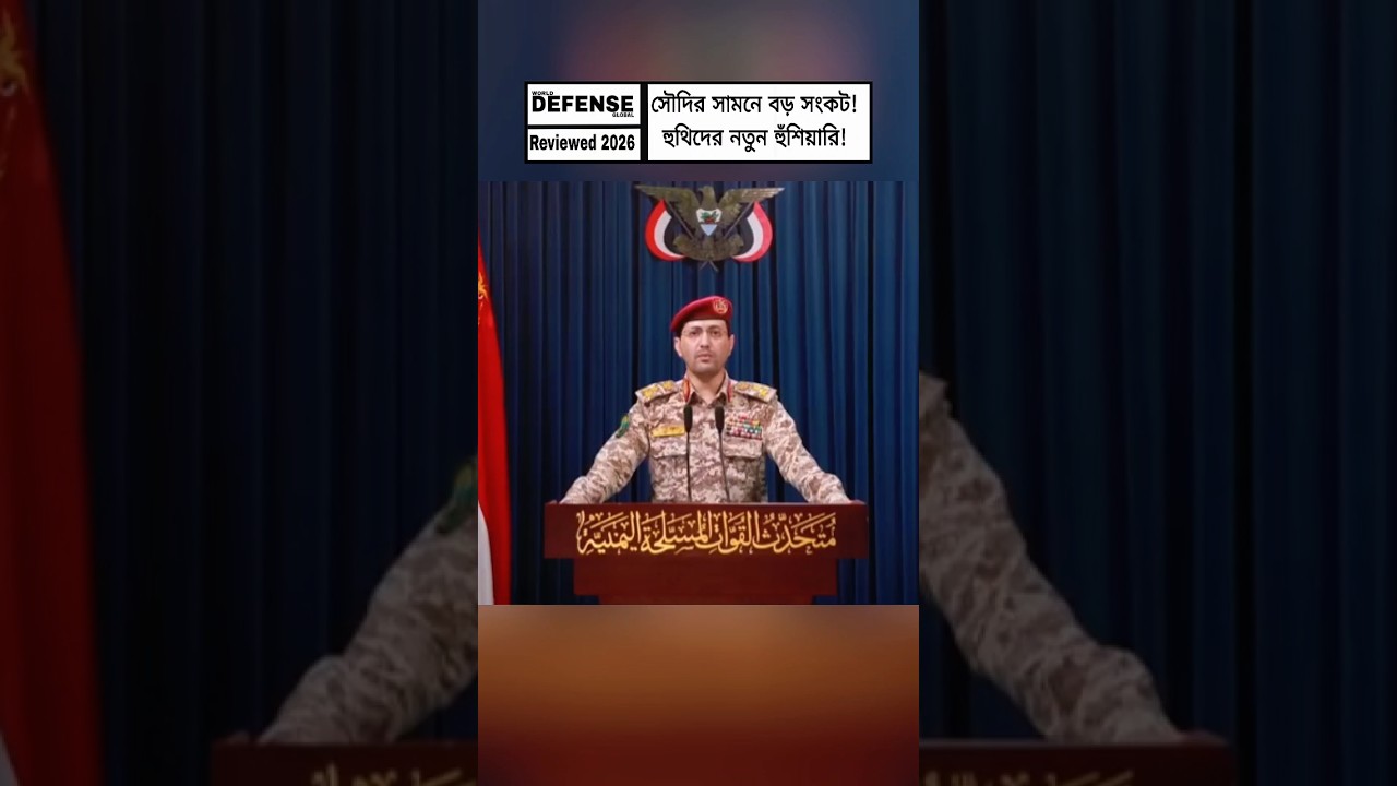Yemen Issues New Warning | Rising Middle East Tensions and Regional Security Update