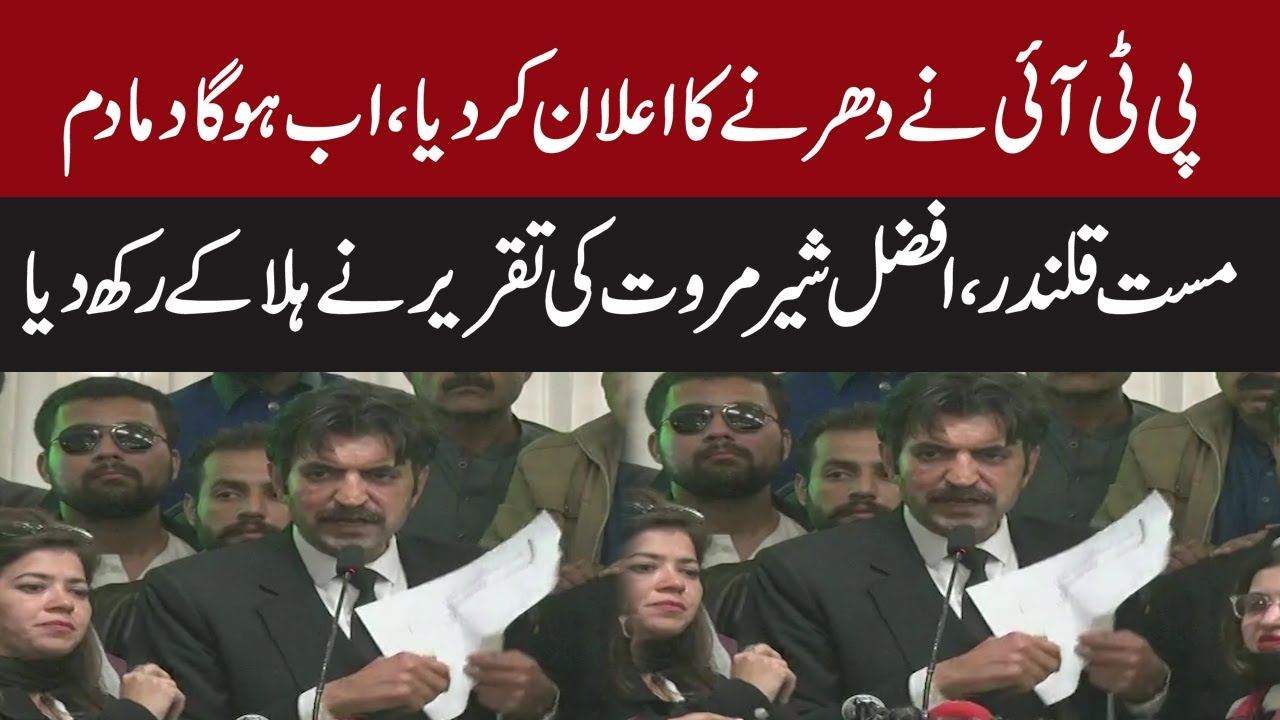 Sher Afzal Marwat big announcement during his aggressive speech | Express News
