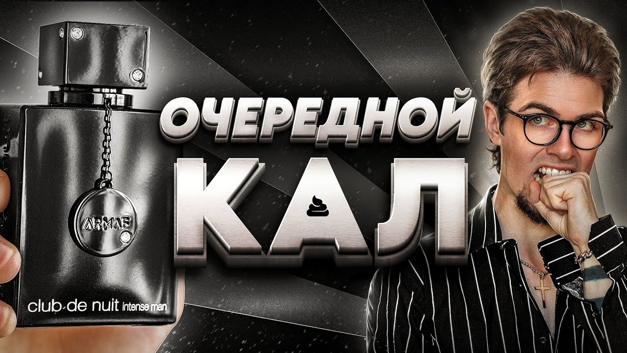 CLUB DE NUIT: король дешёвок