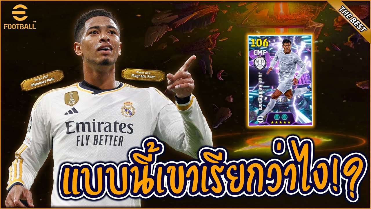 รีวิว Jude Bellingham ร่างใหม่ BTB NO.1 ของเกม!! | eFootball Mobile