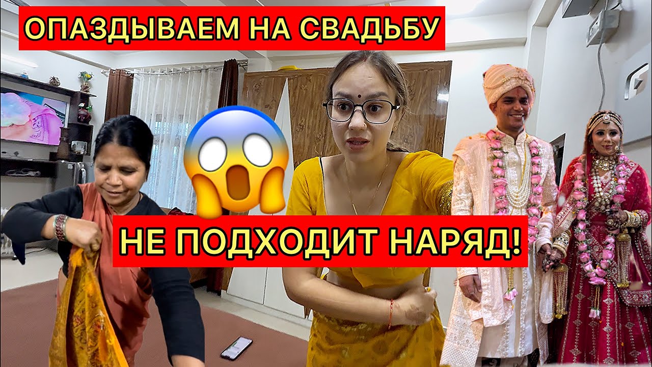 Я В УЖАСЕ! Наряд на свадьбу мне не подходит по размеру, помощница кричит. Надеюсь, мы успеем🙏🏽
