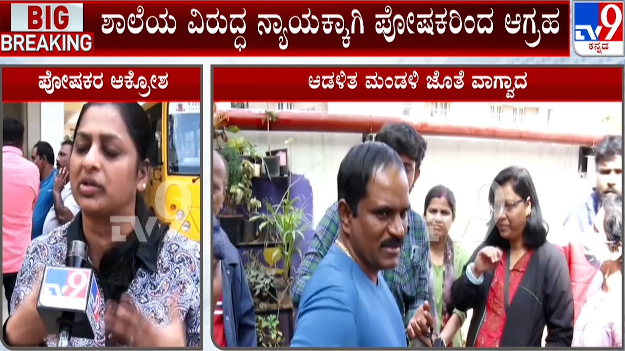 Nagarbhavi Orchid School Allegedly Cheats Children By Falsely Claiming Affiliation To CBSE