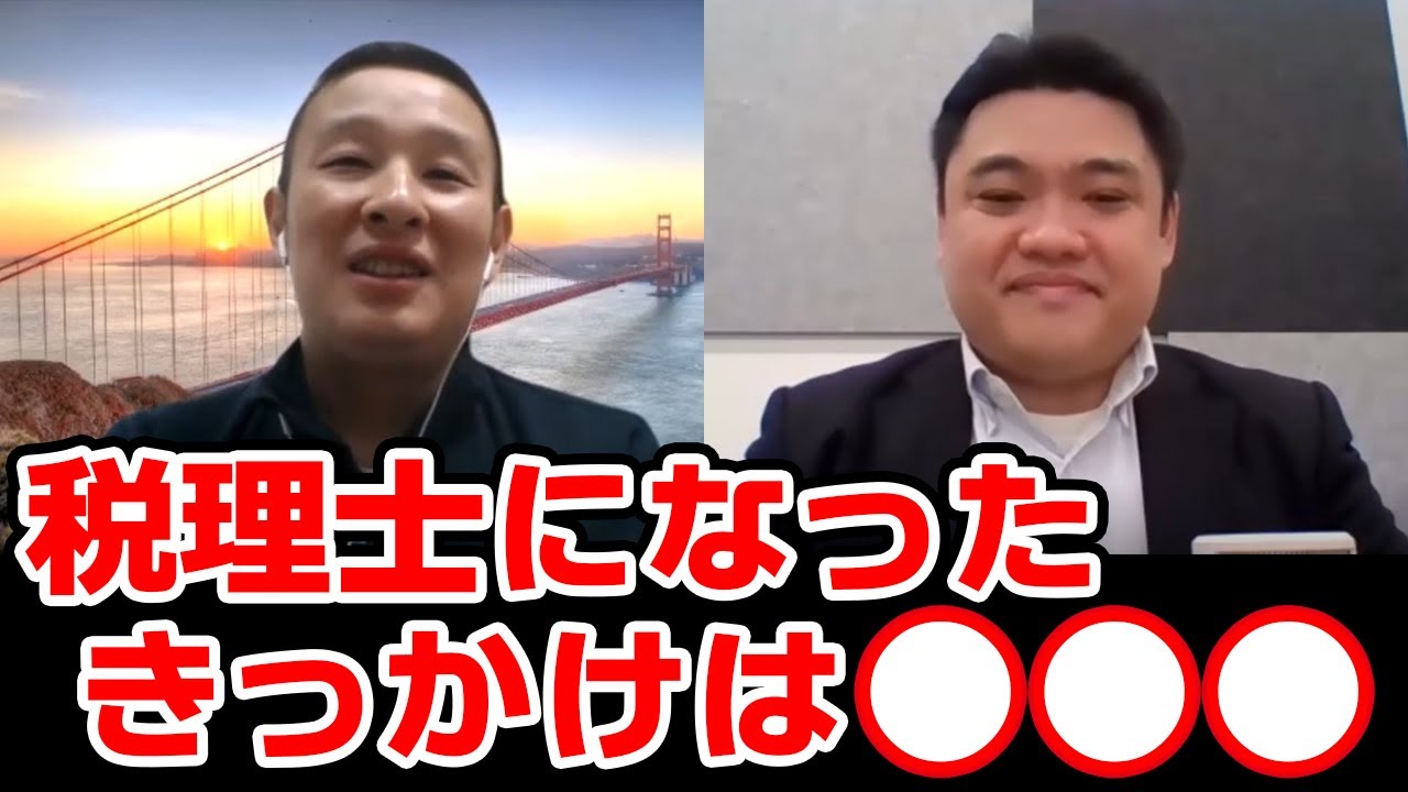 蔵田先生が税理士になったきっかけ