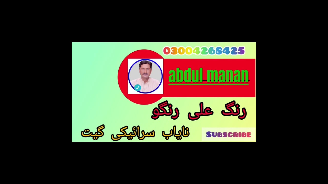 رنگ علی رنگو | نایاب پرانا گیت | سرائیکی | جھنگ کا شہزادہ | rang ali rangu | سرائیکی گانوں کا بادشاہ