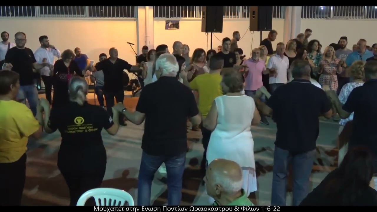 ΓΑΒΡΙΛΟΣ ΣΙΔΗΡΟΠΟΥΛΟΣ -ΧΑΡΗΣ ΑΘΑΝΑΣΙΑΔΗΣ στο Μουχαπέτ της  Ένωση Ποντίων Ωραιοκάστρου & Φίλων 1-6-22