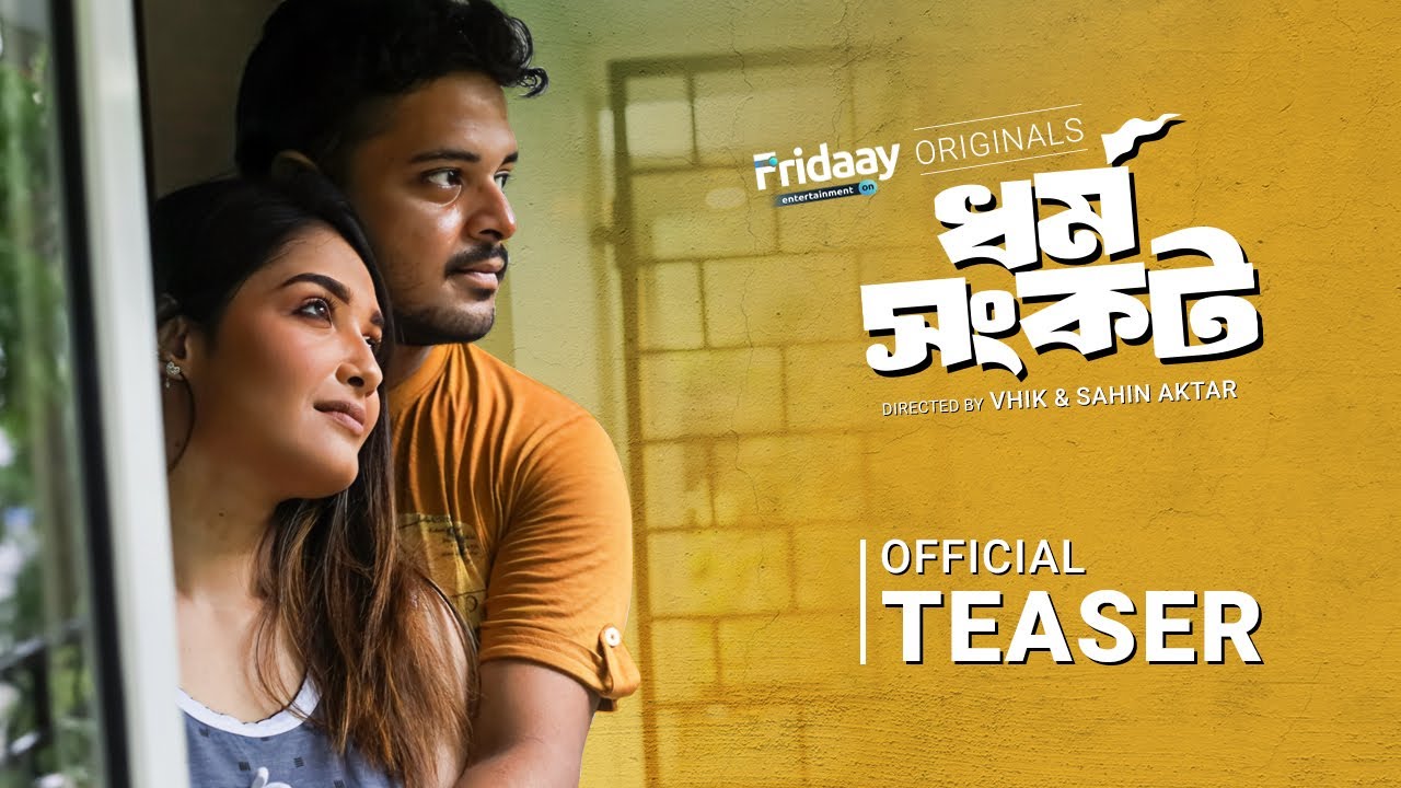Official Teaser | Dharma Sankat (ধর্ম সংকট) | Vhik | Sahin Aktar | Satyam | Roshni | Fridaay