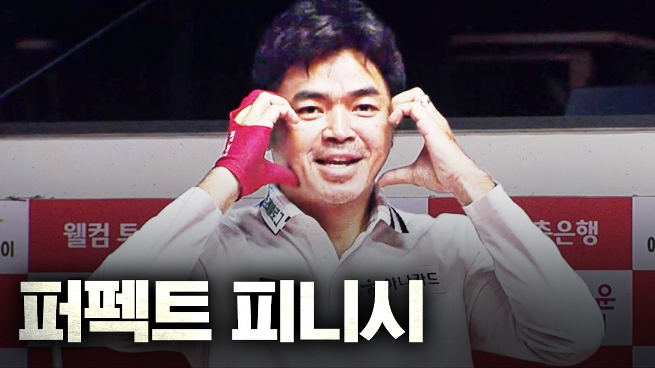 놀라움의 연속... 경기력 미쳤는데 이게 준결승 진출전이었다｜명장면｜웰컴저축은행 PBA 챔피언십 25-26