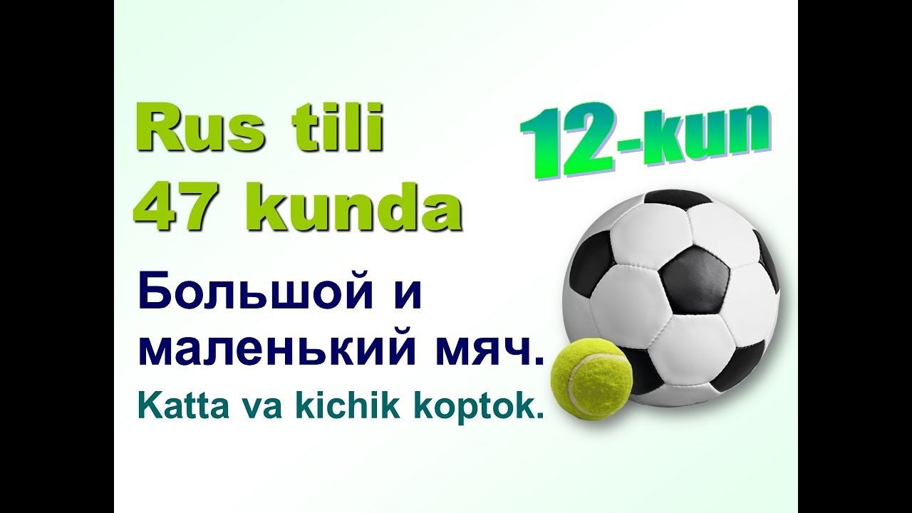 Рус тили 47 кунда 12-кун. Катта ва кичик