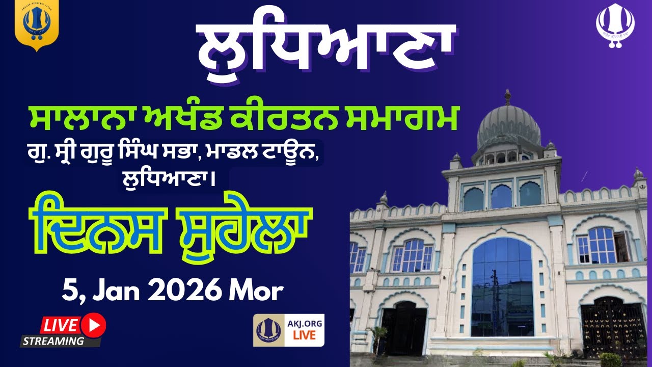 Live: Ludhiana | Morning | Annual Akhand Kirtan Smagam (5Jan 2026) AKJ.Org