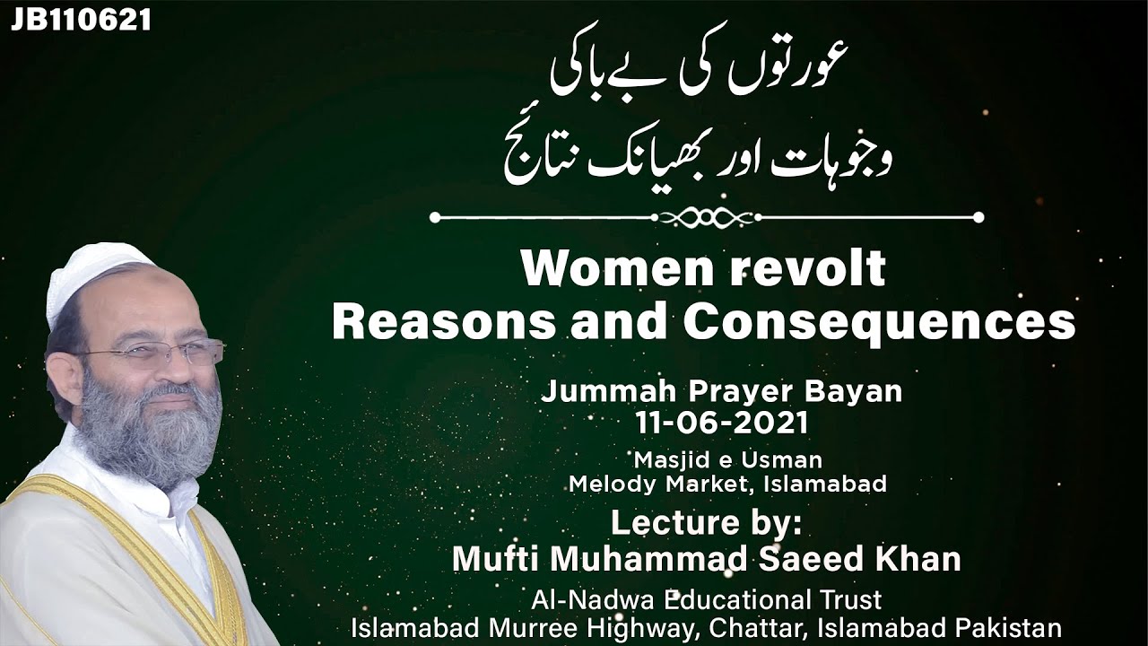 Women revolt: Reasons & Consequences | عورتوں کی بےباکی: وجوہات اور بھیانک نتائج