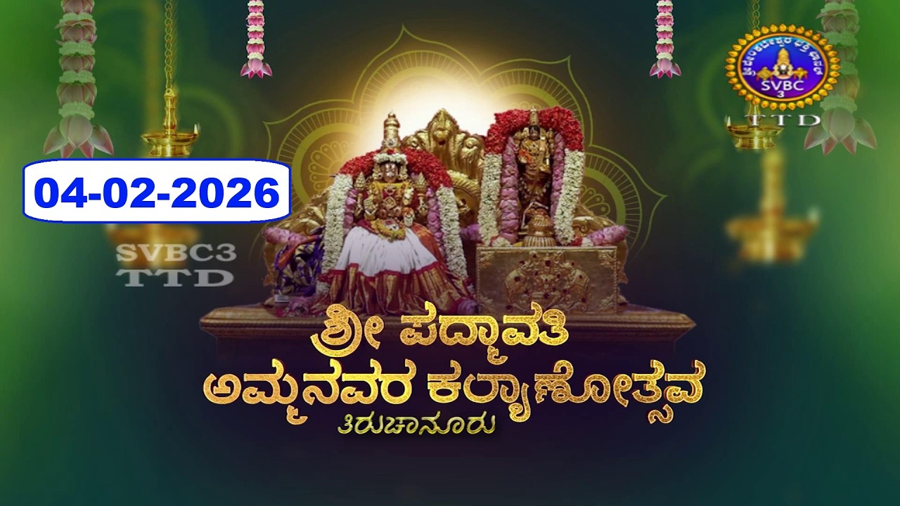 Sri Padmavathi Ammavari Kalyanotsavam || Tiruchanoor || 04-02-2026 || SVBC3 Kannada || SVBC TTD