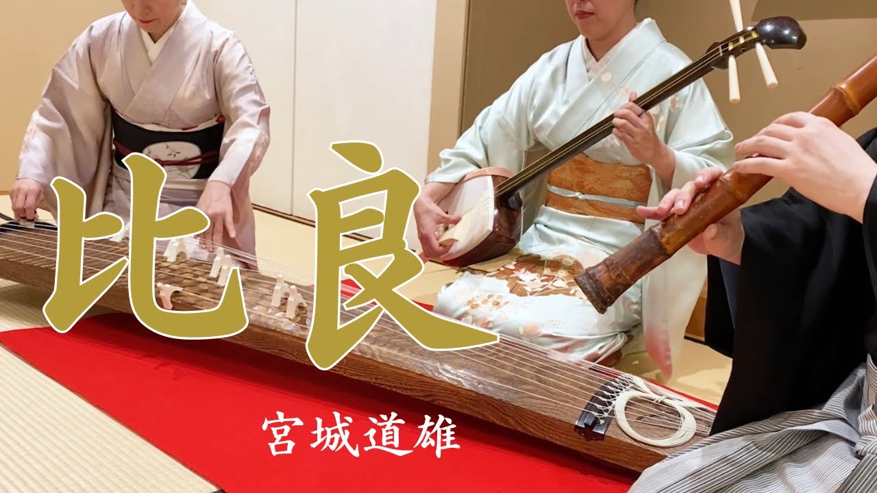 比良(宮城道雄) / Hira-Miyagi Michio
