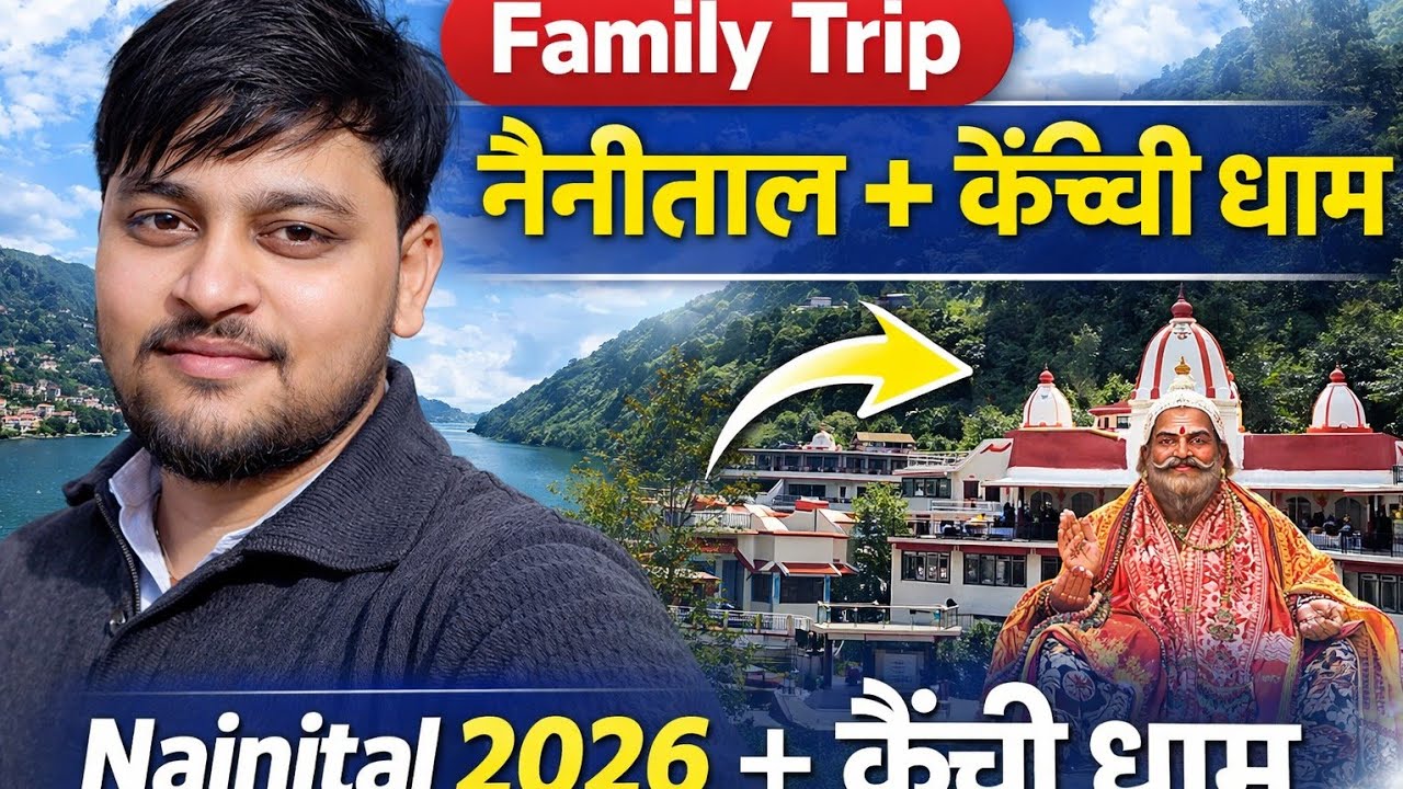 Nainital & Kainchi Dham Family Trip Vlog 2026 | नैनीताल और कैंची धाम फैमिली यात्रा 🙏🏻🙏🏻