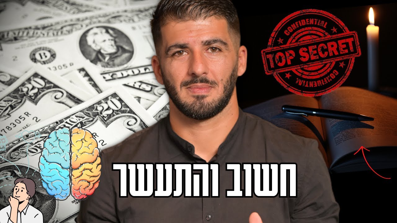 חשוב והתעשר סיכום הספר | הסוד המוזר שלא כולם יודעים על הספר חשוב והתעשר ליצירת עושר וביטחון כלכלי