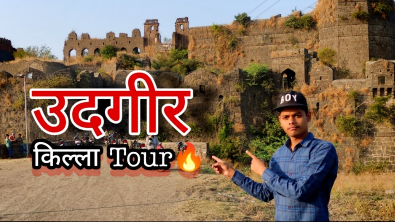 उदगीर किल्ला #VLOGS ||UDGIR FORT VLOG ||BY SKM #VLOG