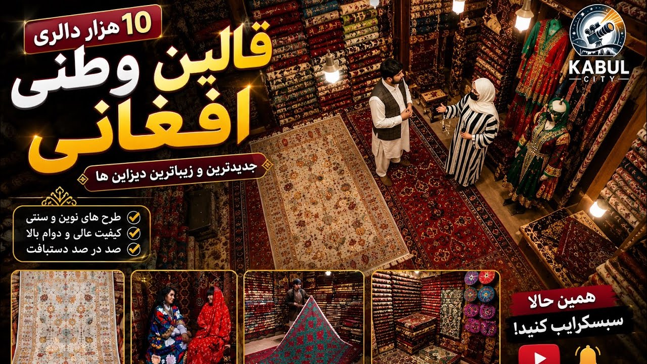 گزارش از ندا نجرابی بهترین دیزین های قالین های وطنی جدید
