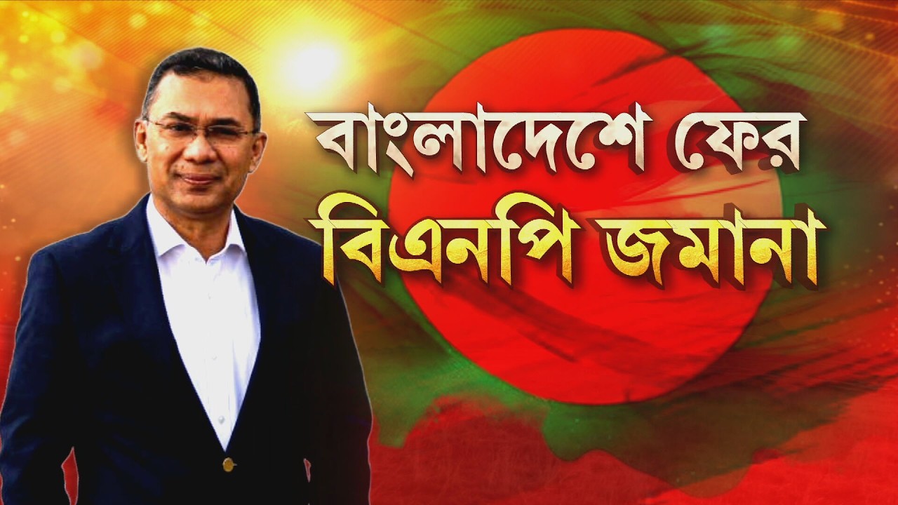 ইউনূসের কারসাজি ধোপে টিকল না। ধানের শিষেই আস্থা রাখল বাংলাদেশ