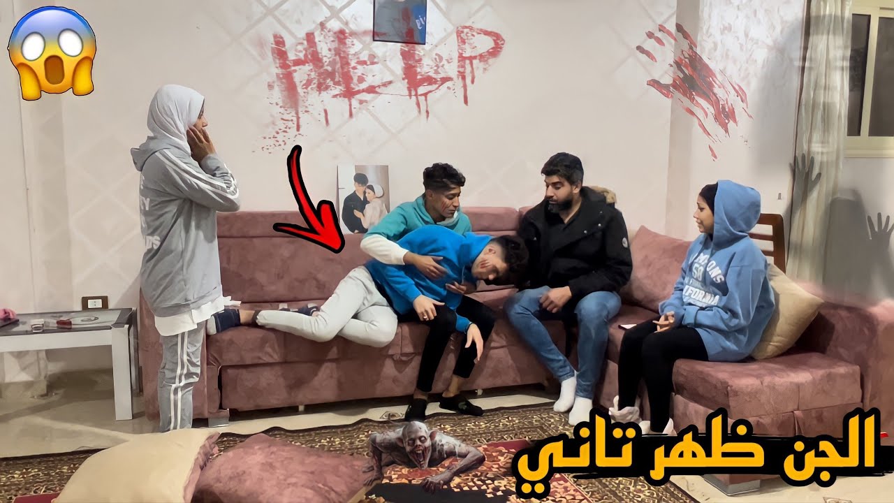 ظهور الجن في البيت المسكون من تاني 😱🔥 | حامد ومنار