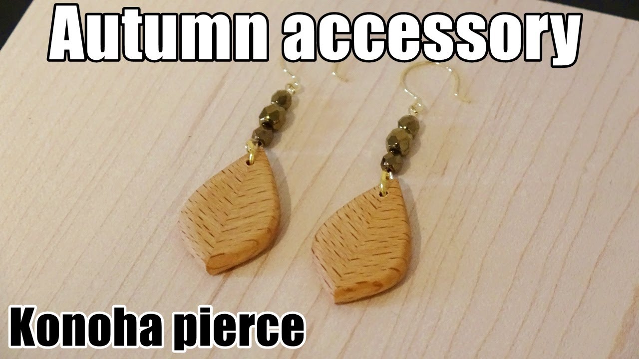 【Handmade】木の葉ピアスの作り方accessory