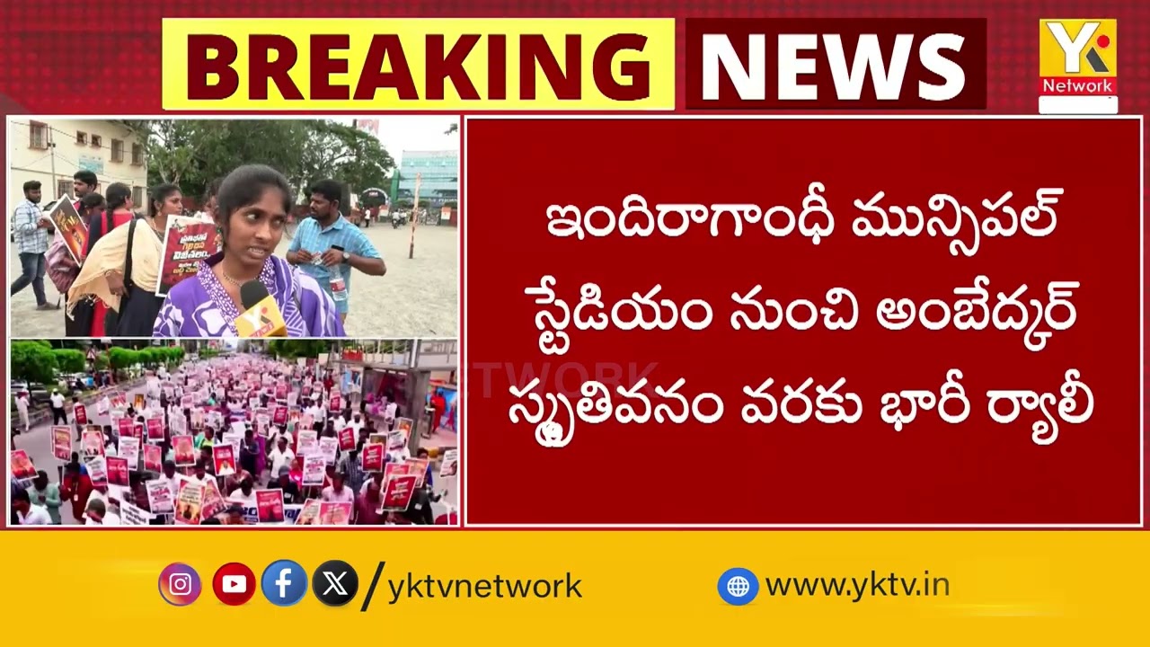 Mega DSC Teachers Strong Warning to YSRCP | 7,000 Teachers Mega Rally in Vijayawada | AP News | YKTV