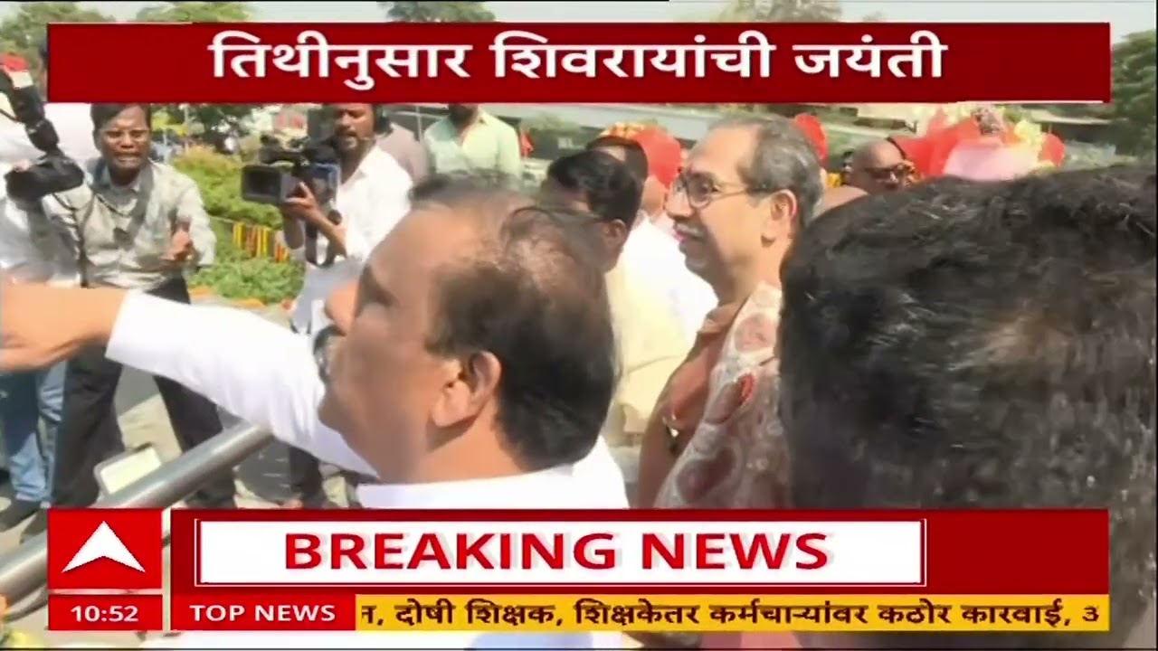 Shivjayanti : Uddhav Thackeray यांच्याकडून मुंबई विमानतळाजवळ शिवरायांच्या पुतळ्याला अभिवादन