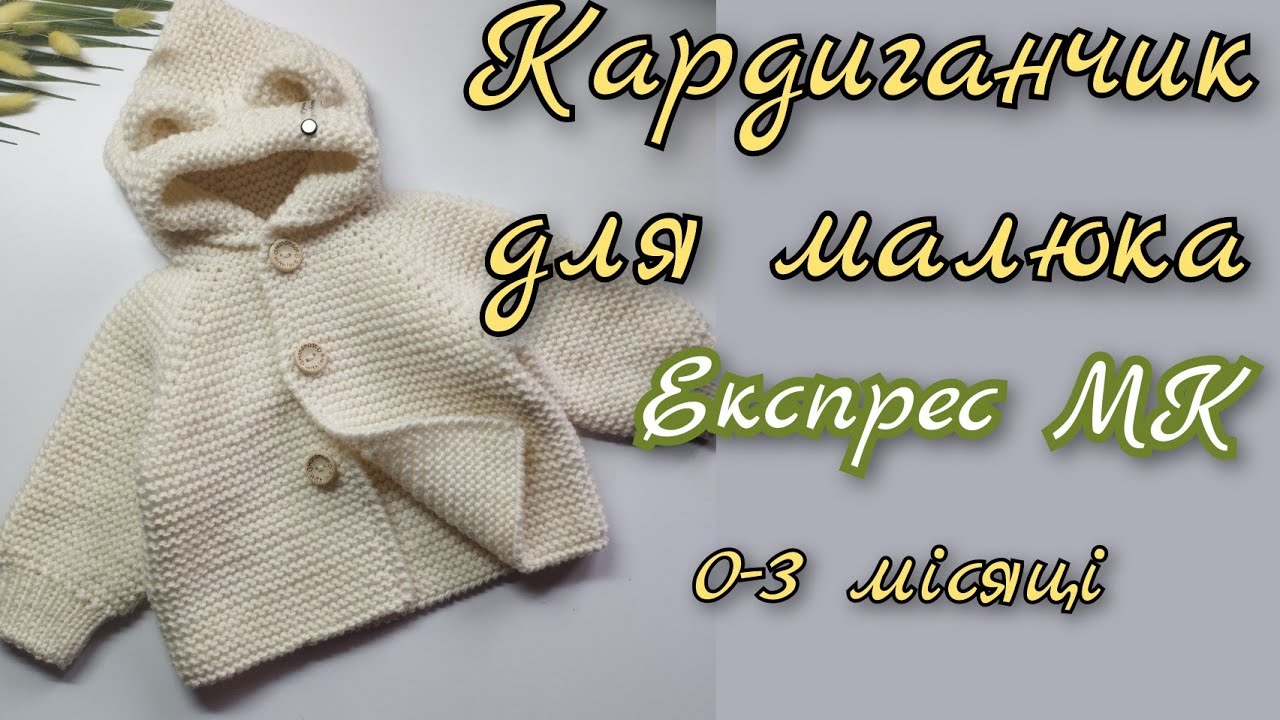 Детальне пояснення процесу створення кардигана хустковою в'язкою з капюшоном #knitting #вязання #мк