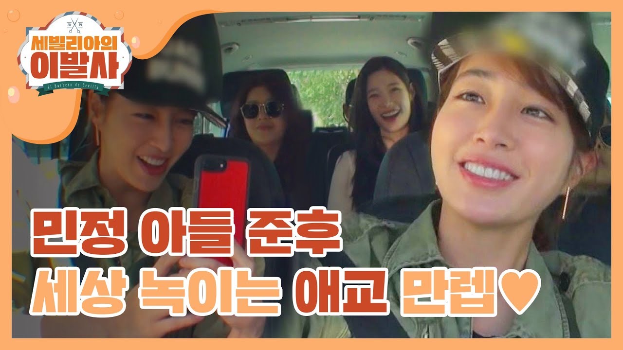[신상JAM] 민정 아들 준후, 세상 녹이는 애교 만렙♡♥ l #세빌리아의이발사