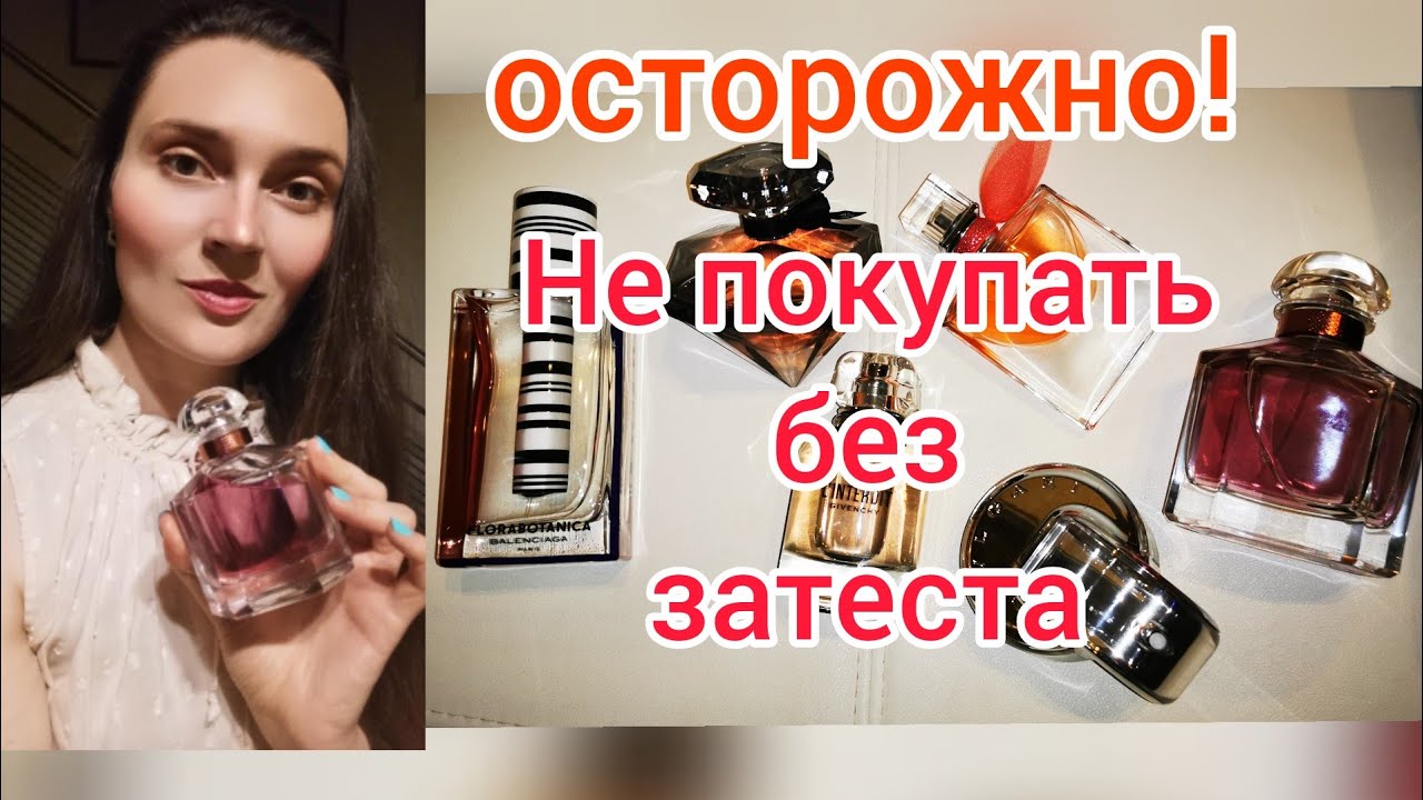 Осторожно! Не покупать вслепую эти ароматы!Не советую👆🙏