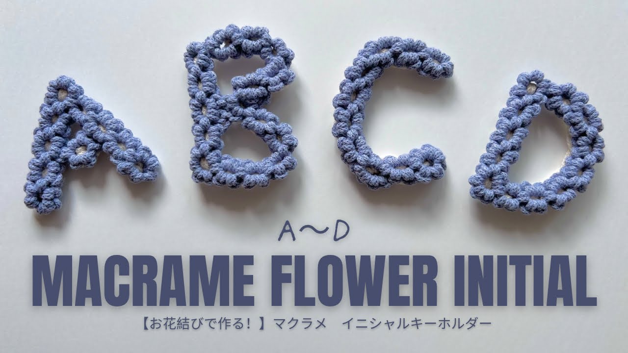 Macrame Flower Initial Keychain | DIY Tutorial🌼マクラメお花イニシャルキーホルダー 作り方