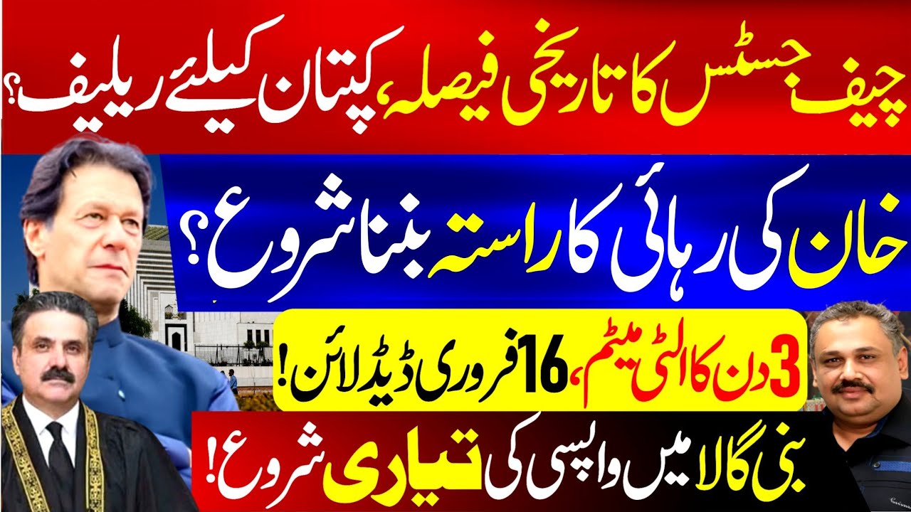 Supreme Court Historic Decision! Chief Justice 3-Day Ultimatum | Bani Gala Preparations | Rana Azeem