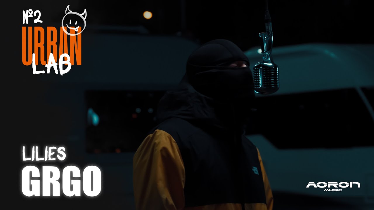 URBAN LAB | Выпуск 2: GRGO &mdash; &laquo;LILIES&raquo;