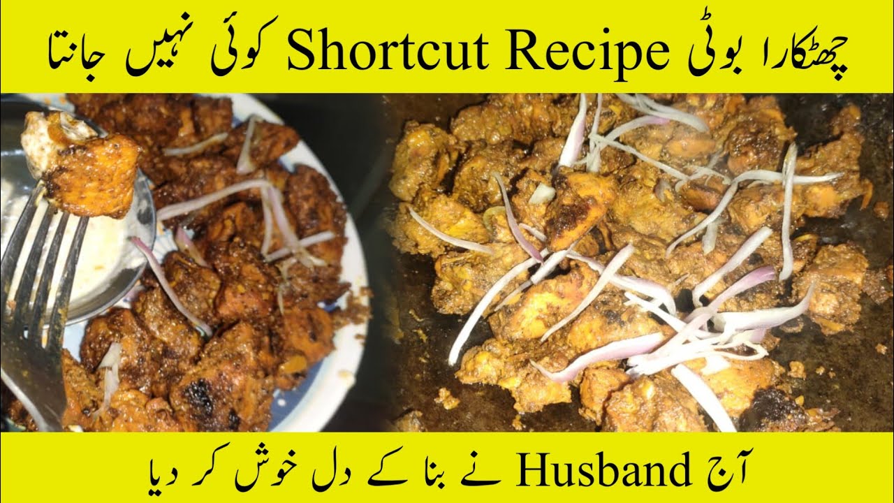 Chatkara Boti Recipe | Chicken Chatkhara Boti | Easy Recipe