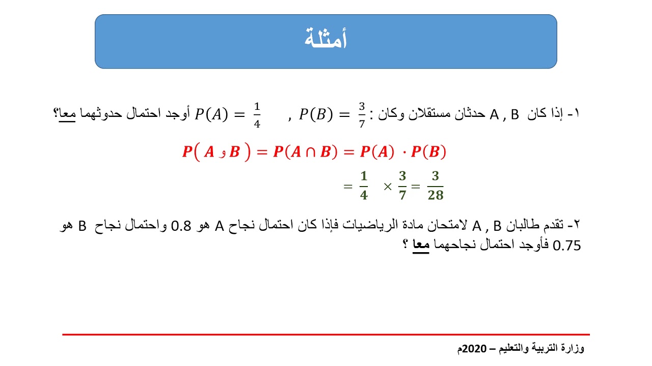 الاحداث المستقلة والغير مستقلة