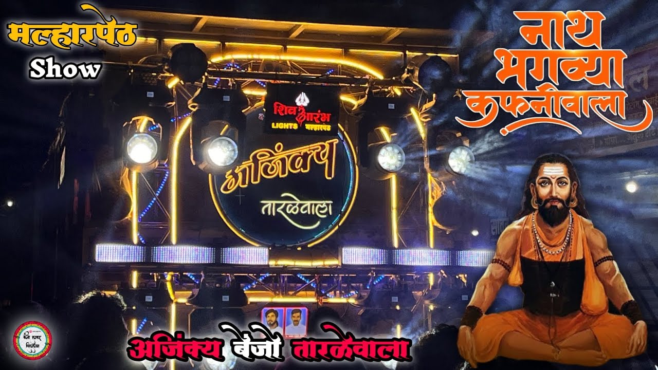 नाथ भगव्या कफनीवाला 🤩 🚩|🔥 Ajinkya Banjo tarale 🔥|🔊 Malharpeth show 💥 crowd King 👑