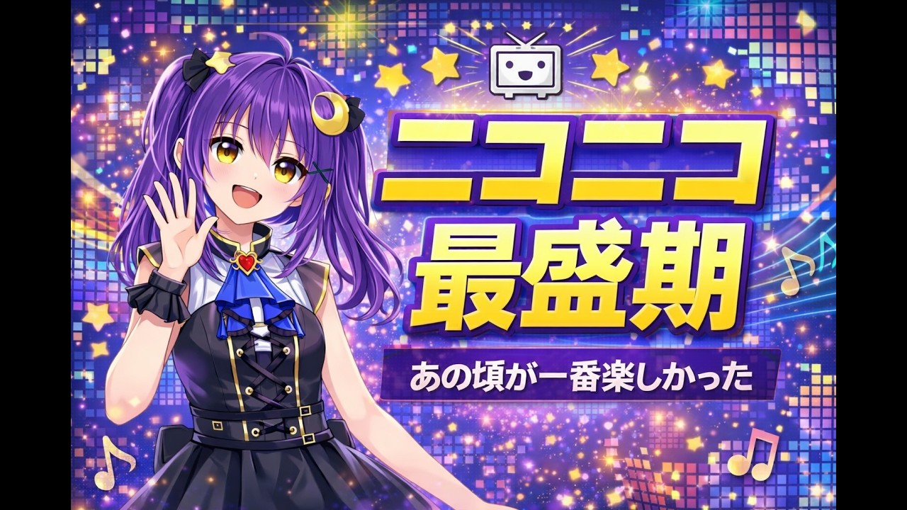 【#歌枠】ニコニコ最盛期に流れていた歌を歌う夜｜懐かしの名曲たち #vtuber  #vsinger