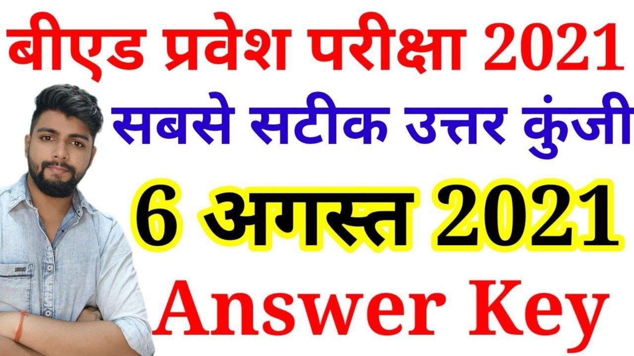 B.ed Entrance exam  2021 1st paper ans key  || 6 AUG