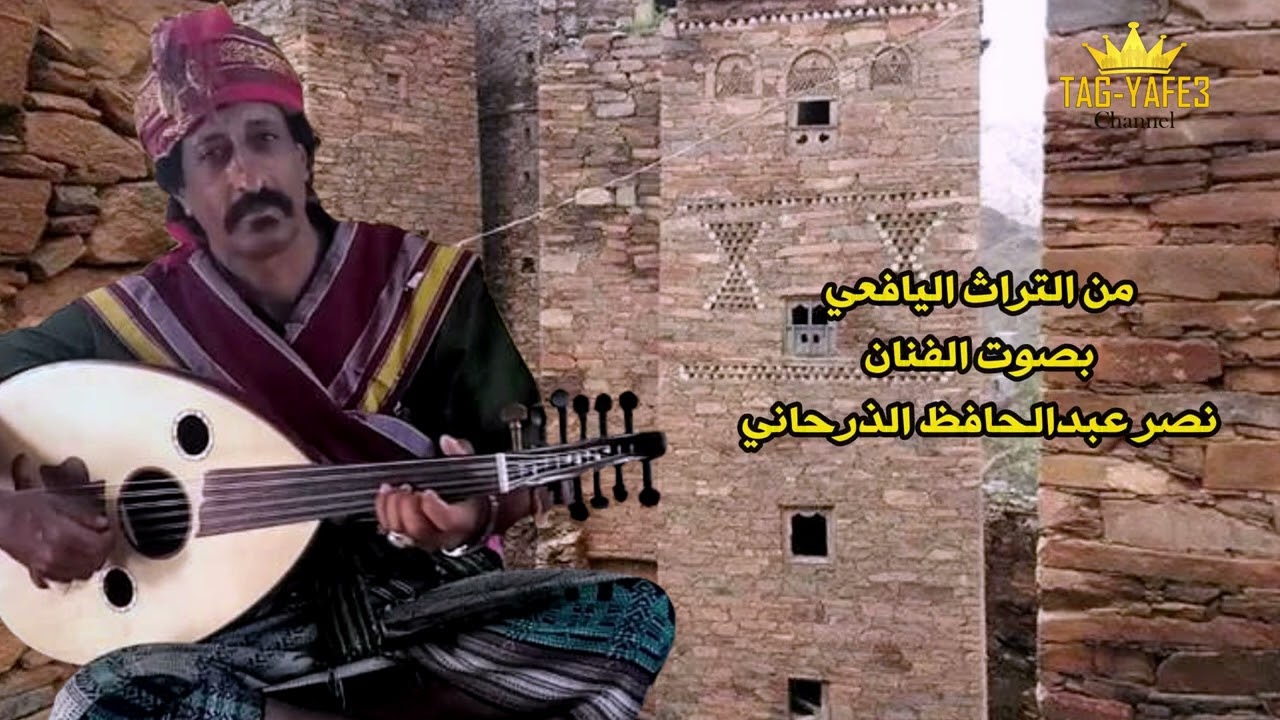 سالم علي قال  من التراث اليافعي  روعه  بصوت الفنان نصر الذرحاني